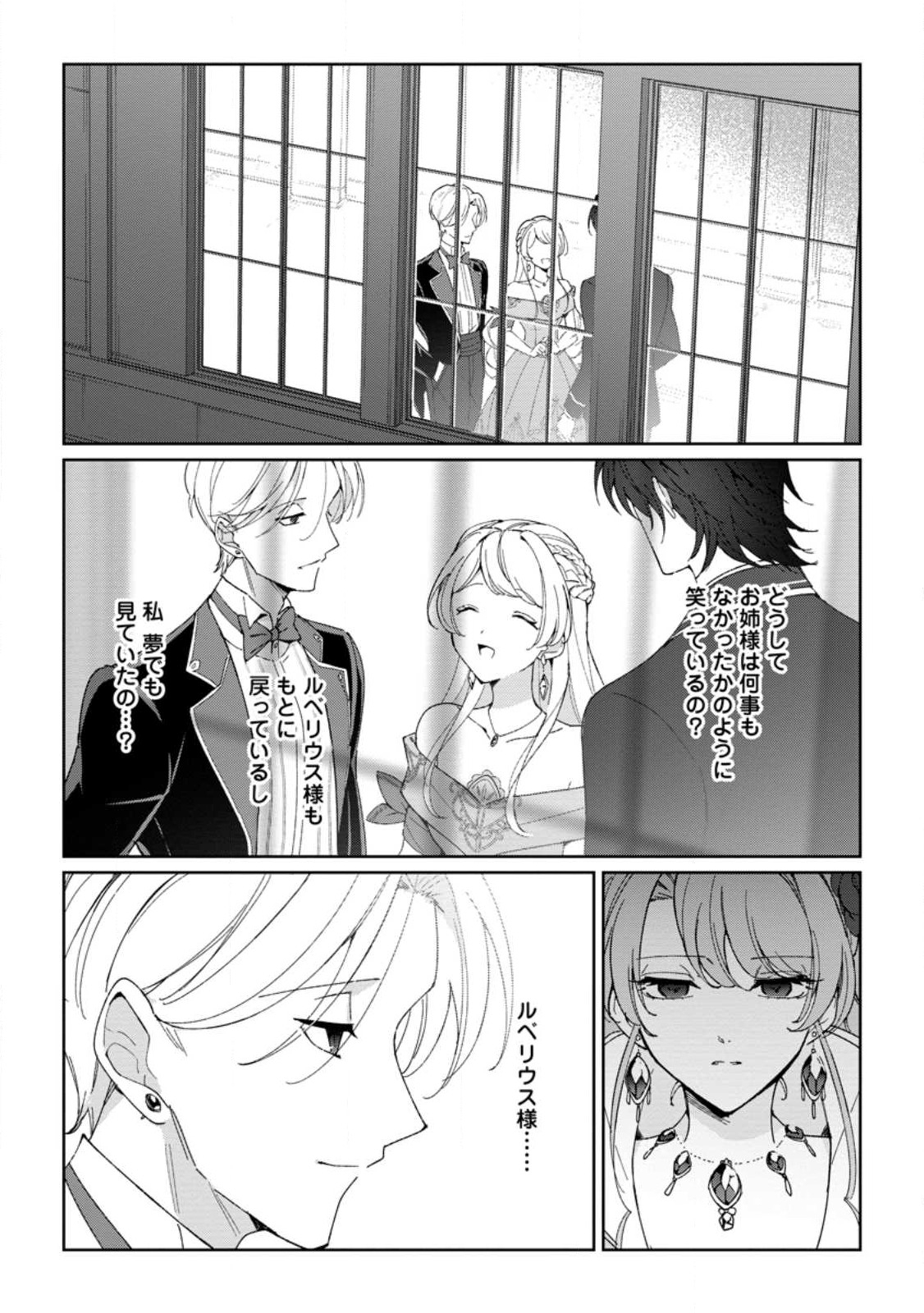 Konyaku Hakisare-Ka wo Owareta Shoujo no Te wo Tori, Tensai Majutsushi wa Yuuga ni Hizamazuku - Chapter 19.2 - Page 1