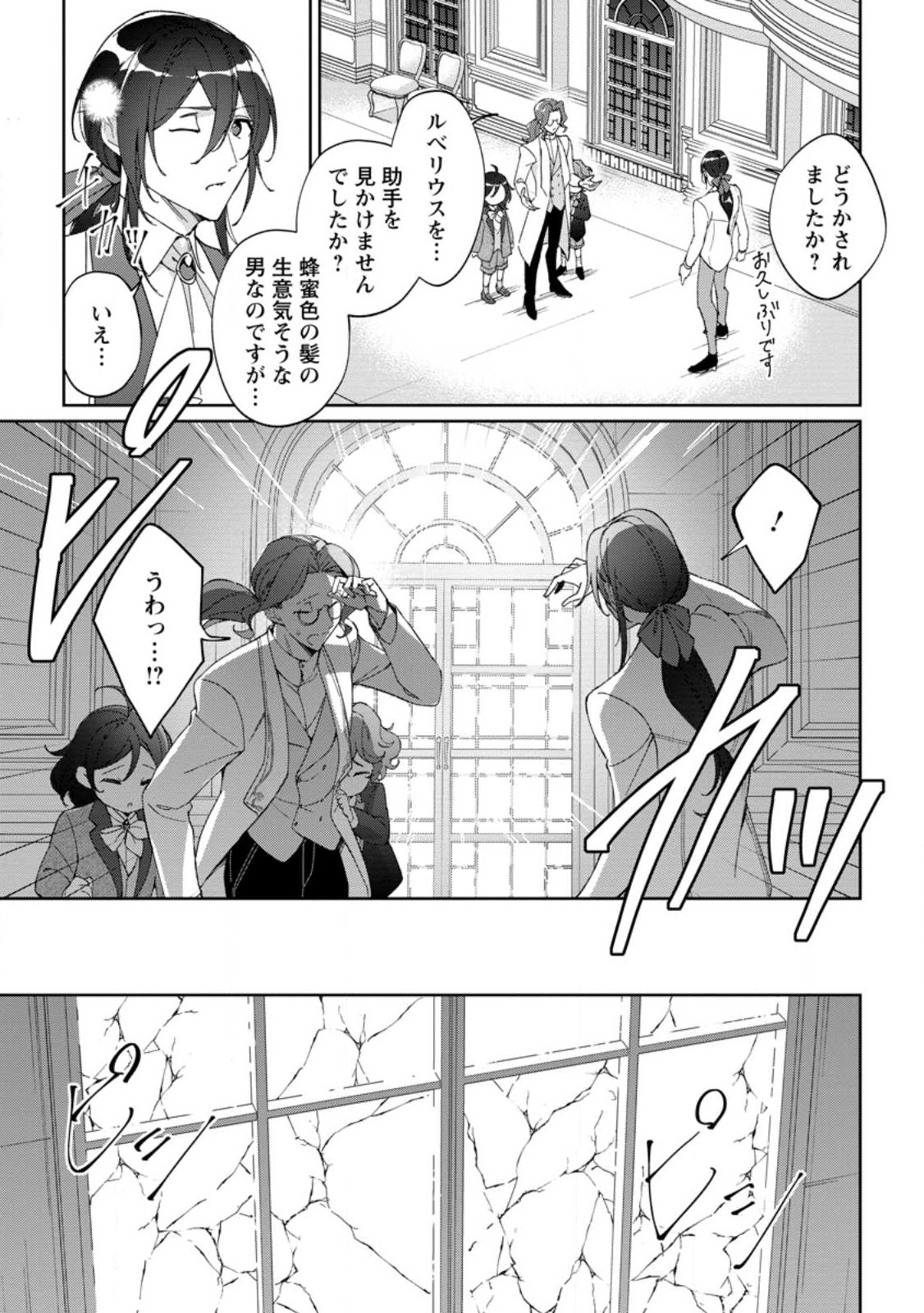 Konyaku Hakisare-Ka wo Owareta Shoujo no Te wo Tori, Tensai Majutsushi wa Yuuga ni Hizamazuku - Chapter 19.3 - Page 1