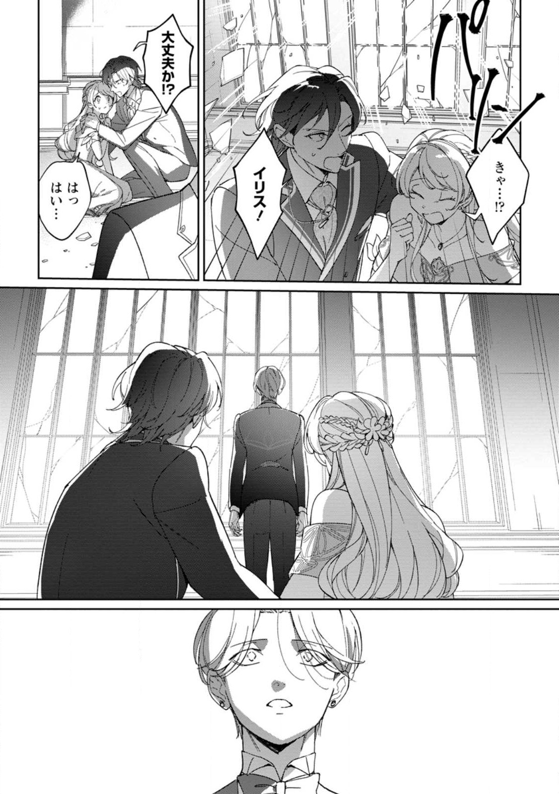 Konyaku Hakisare-Ka wo Owareta Shoujo no Te wo Tori, Tensai Majutsushi wa Yuuga ni Hizamazuku - Chapter 19.3 - Page 2