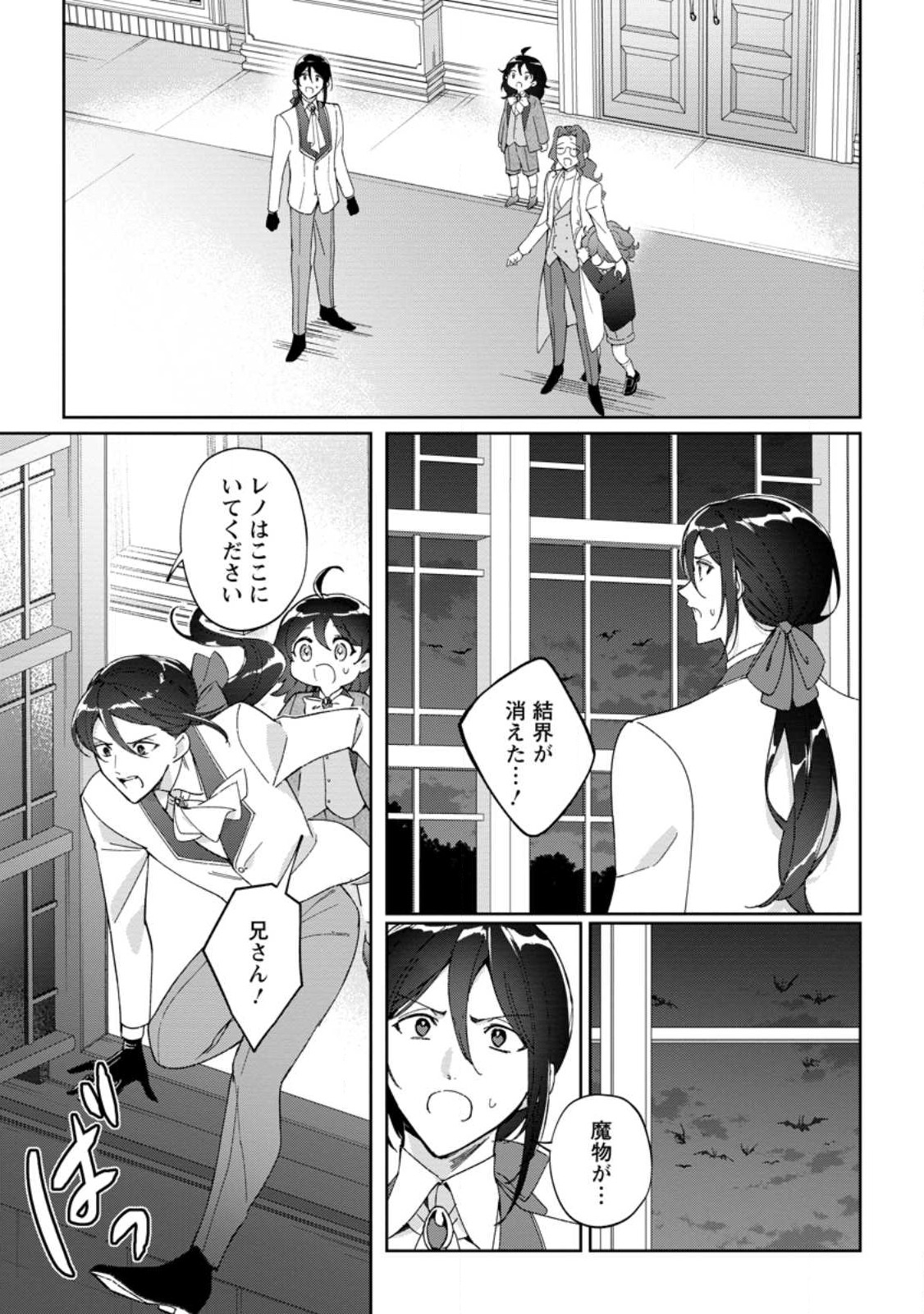 Konyaku Hakisare-Ka wo Owareta Shoujo no Te wo Tori, Tensai Majutsushi wa Yuuga ni Hizamazuku - Chapter 20.1 - Page 1