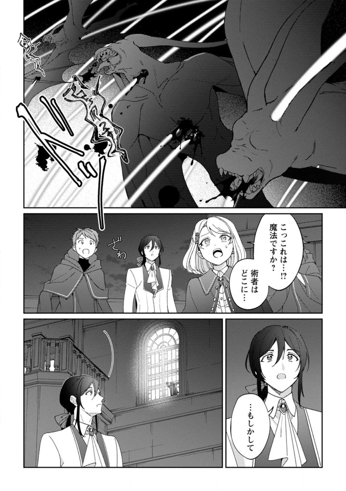 Konyaku Hakisare-Ka wo Owareta Shoujo no Te wo Tori, Tensai Majutsushi wa Yuuga ni Hizamazuku - Chapter 20.1 - Page 10