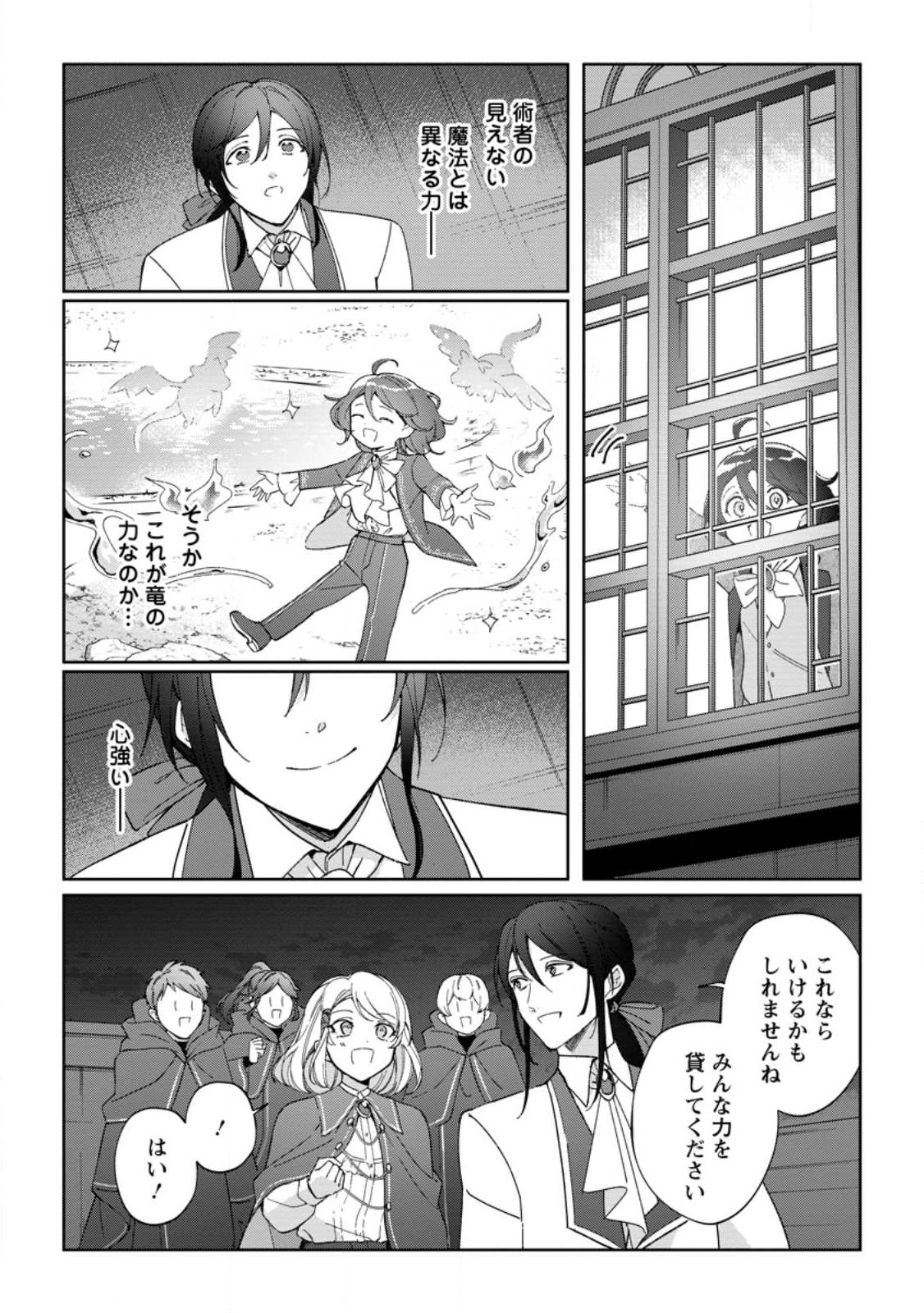 Konyaku Hakisare-Ka wo Owareta Shoujo no Te wo Tori, Tensai Majutsushi wa Yuuga ni Hizamazuku - Chapter 20.1 - Page 11