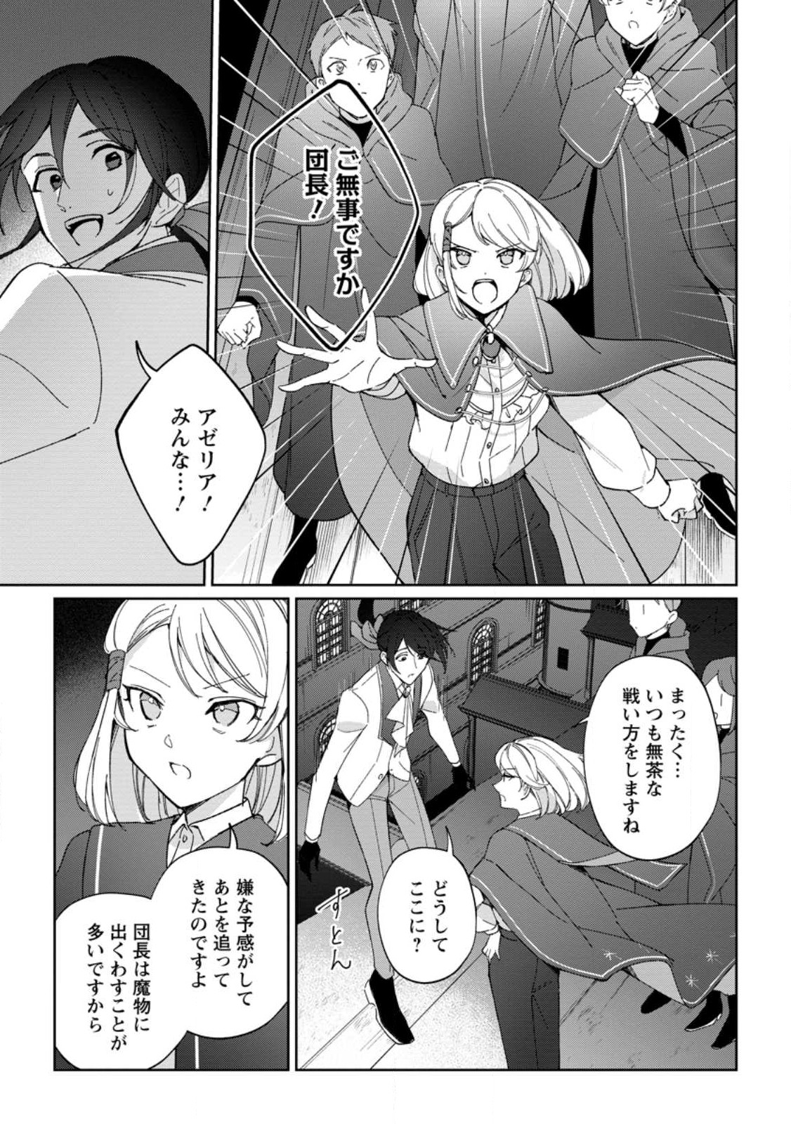 Konyaku Hakisare-Ka wo Owareta Shoujo no Te wo Tori, Tensai Majutsushi wa Yuuga ni Hizamazuku - Chapter 20.1 - Page 7