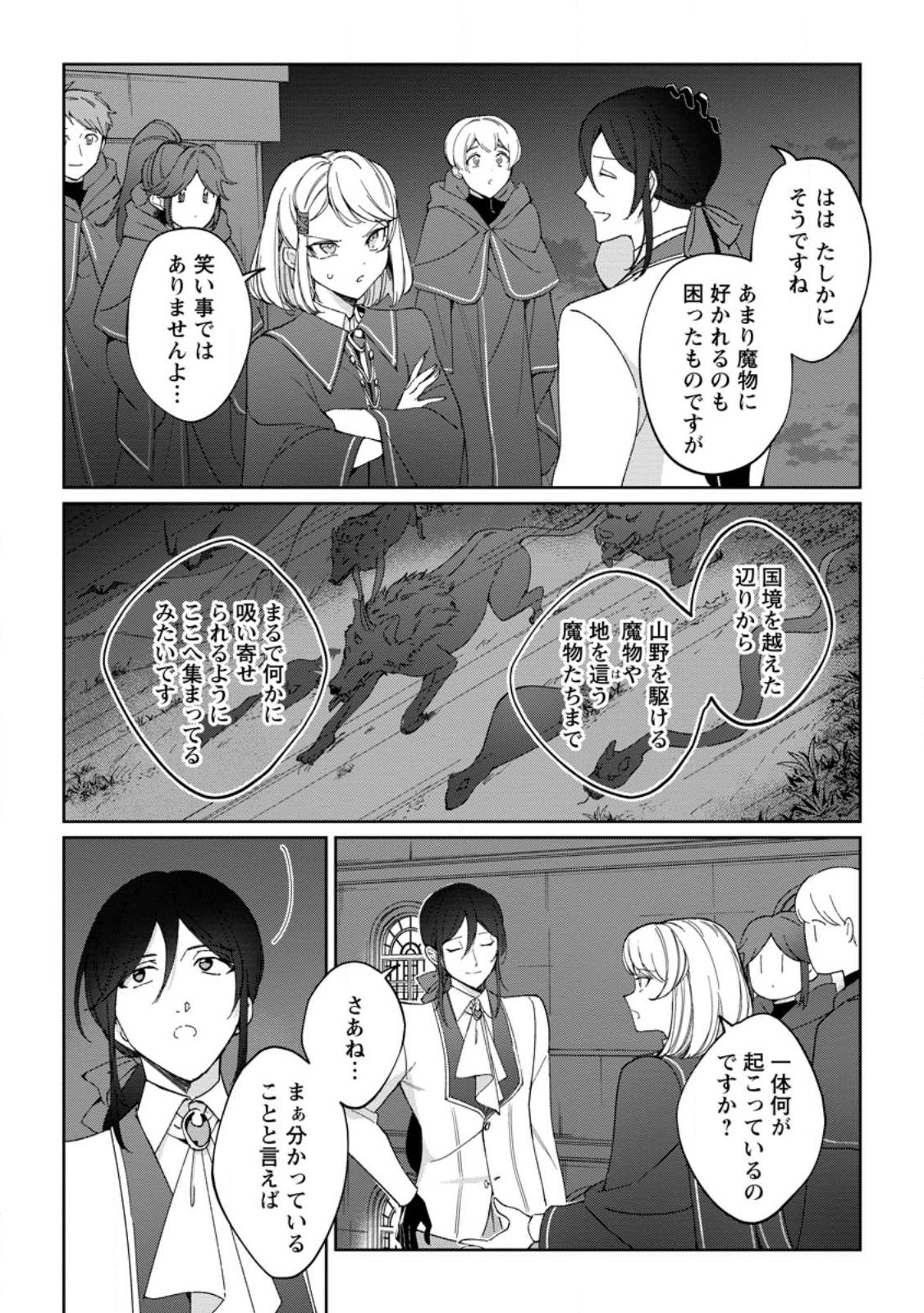 Konyaku Hakisare-Ka wo Owareta Shoujo no Te wo Tori, Tensai Majutsushi wa Yuuga ni Hizamazuku - Chapter 20.1 - Page 8