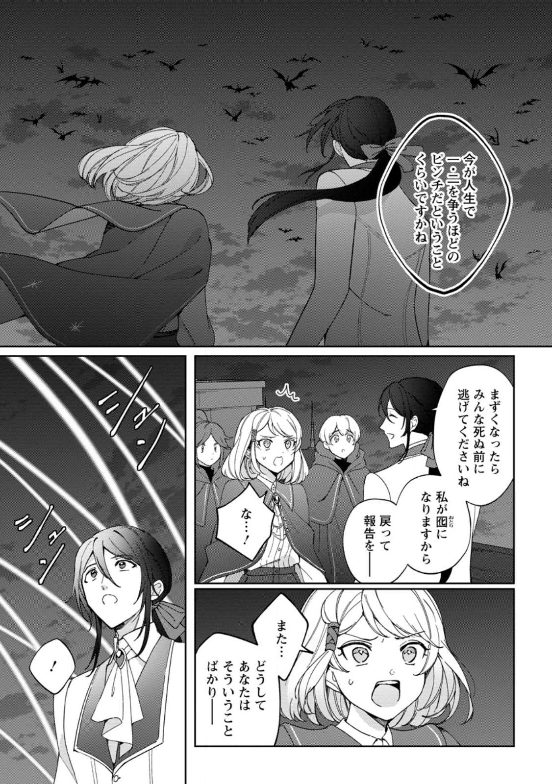 Konyaku Hakisare-Ka wo Owareta Shoujo no Te wo Tori, Tensai Majutsushi wa Yuuga ni Hizamazuku - Chapter 20.1 - Page 9