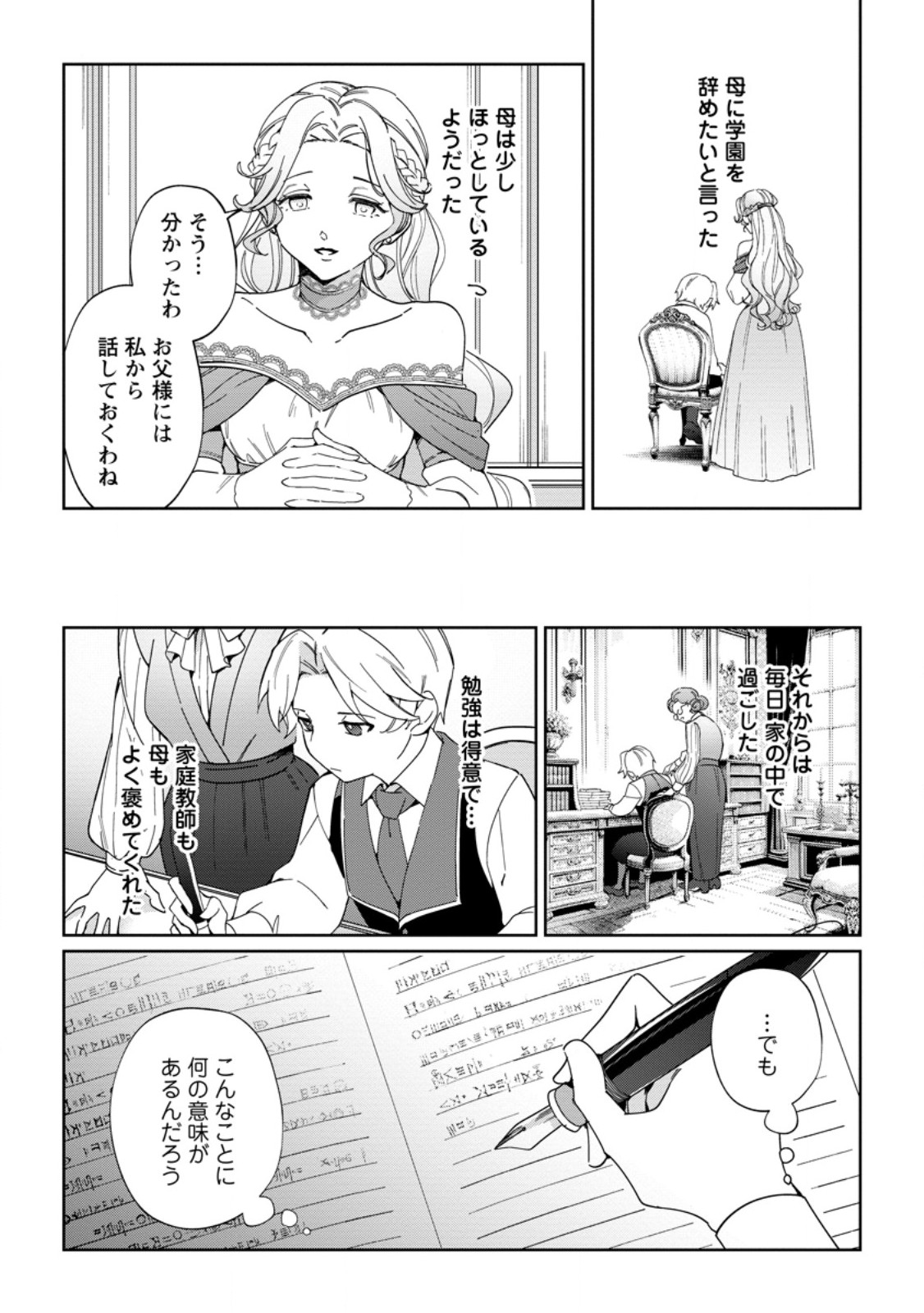 Konyaku Hakisare-Ka wo Owareta Shoujo no Te wo Tori, Tensai Majutsushi wa Yuuga ni Hizamazuku - Chapter 21.1 - Page 7