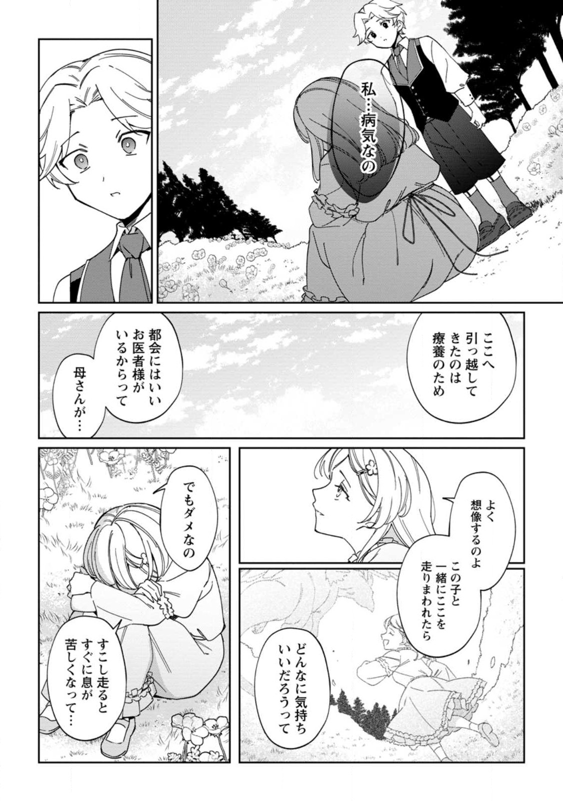 Konyaku Hakisare-Ka wo Owareta Shoujo no Te wo Tori, Tensai Majutsushi wa Yuuga ni Hizamazuku - Chapter 21.2 - Page 3