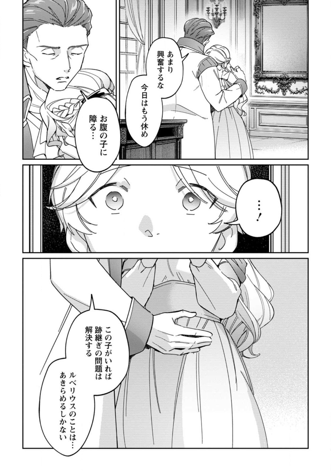 Konyaku Hakisare-Ka wo Owareta Shoujo no Te wo Tori, Tensai Majutsushi wa Yuuga ni Hizamazuku - Chapter 21.3 - Page 5