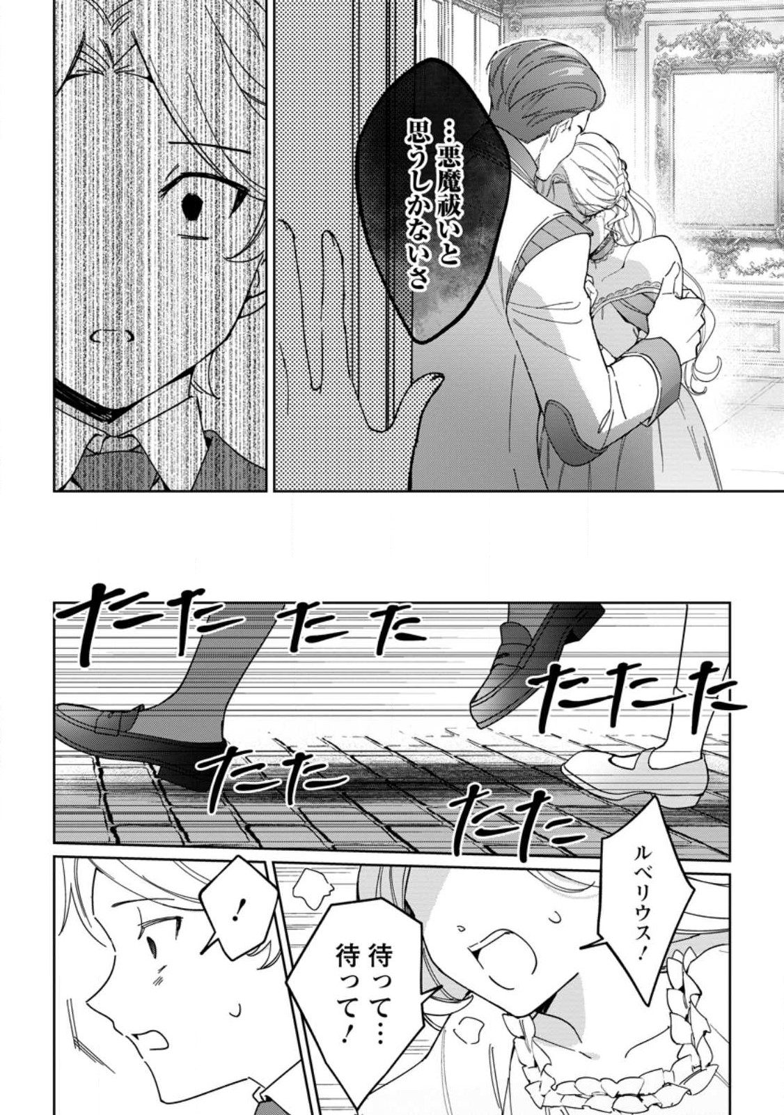 Konyaku Hakisare-Ka wo Owareta Shoujo no Te wo Tori, Tensai Majutsushi wa Yuuga ni Hizamazuku - Chapter 21.3 - Page 6