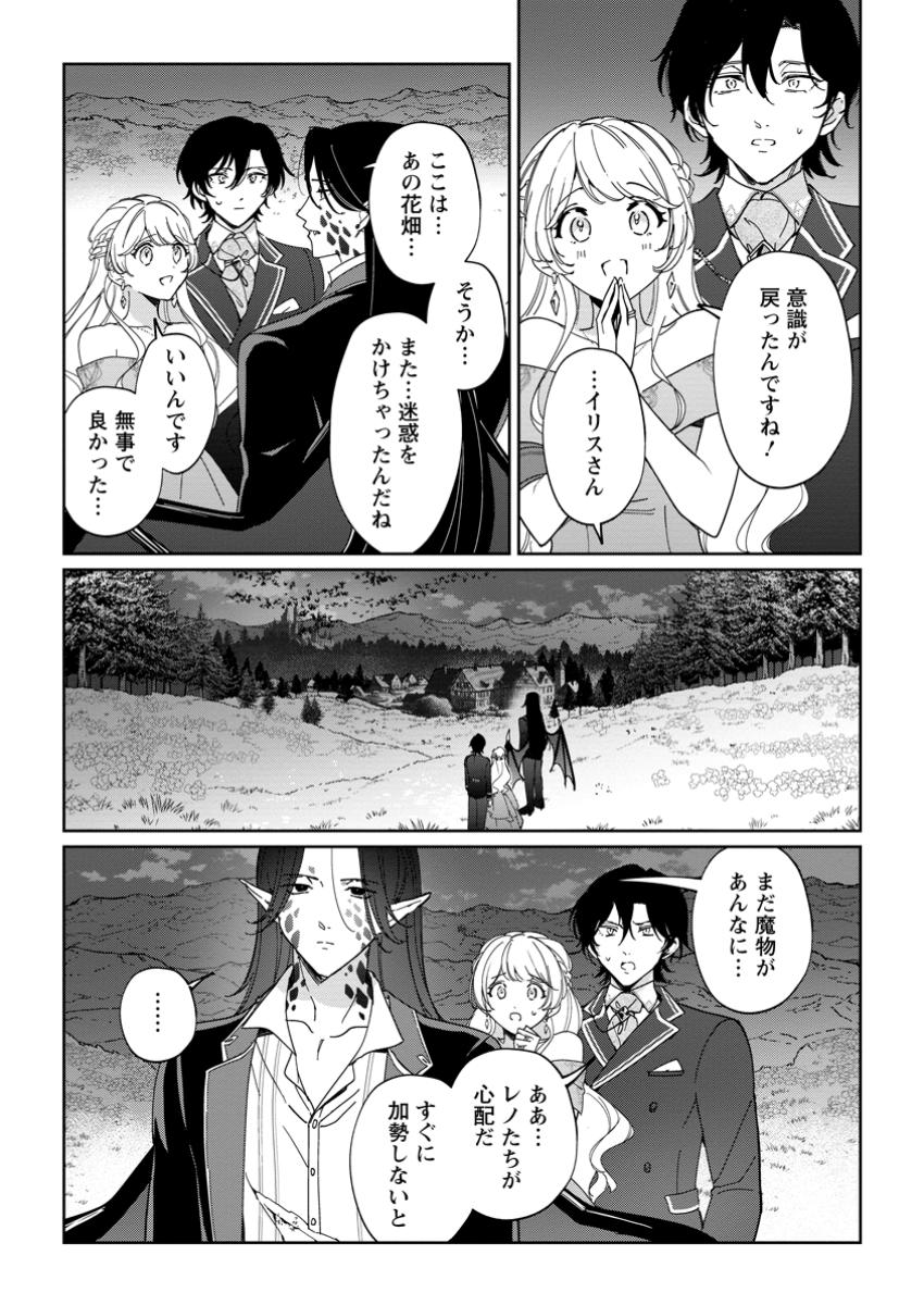 Konyaku Hakisare-Ka wo Owareta Shoujo no Te wo Tori, Tensai Majutsushi wa Yuuga ni Hizamazuku - Chapter 22.2 - Page 1