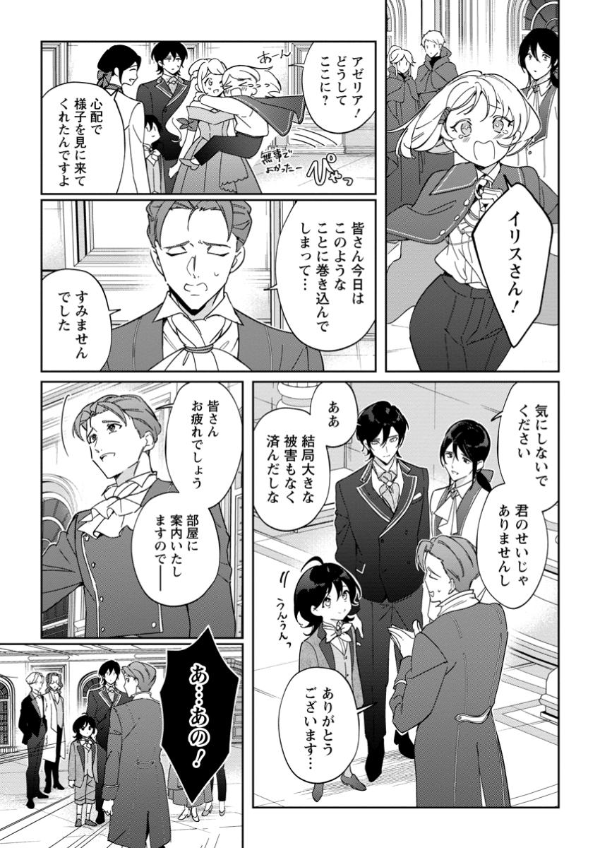 Konyaku Hakisare-Ka wo Owareta Shoujo no Te wo Tori, Tensai Majutsushi wa Yuuga ni Hizamazuku - Chapter 23.1 - Page 3