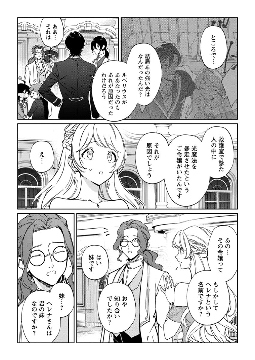 Konyaku Hakisare-Ka wo Owareta Shoujo no Te wo Tori, Tensai Majutsushi wa Yuuga ni Hizamazuku - Chapter 23.2 - Page 8