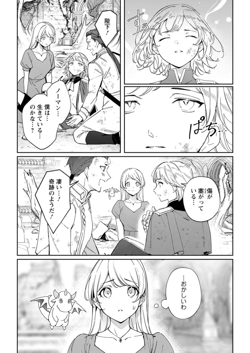 Konyaku Hakisare-Ka wo Owareta Shoujo no Te wo Tori, Tensai Majutsushi wa Yuuga ni Hizamazuku - Chapter 27.1 - Page 4