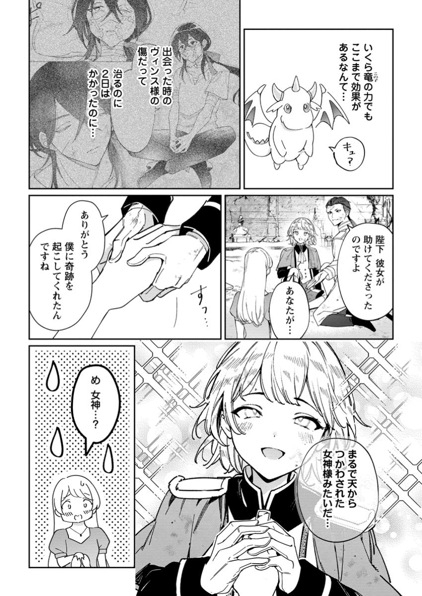 Konyaku Hakisare-Ka wo Owareta Shoujo no Te wo Tori, Tensai Majutsushi wa Yuuga ni Hizamazuku - Chapter 27.1 - Page 5