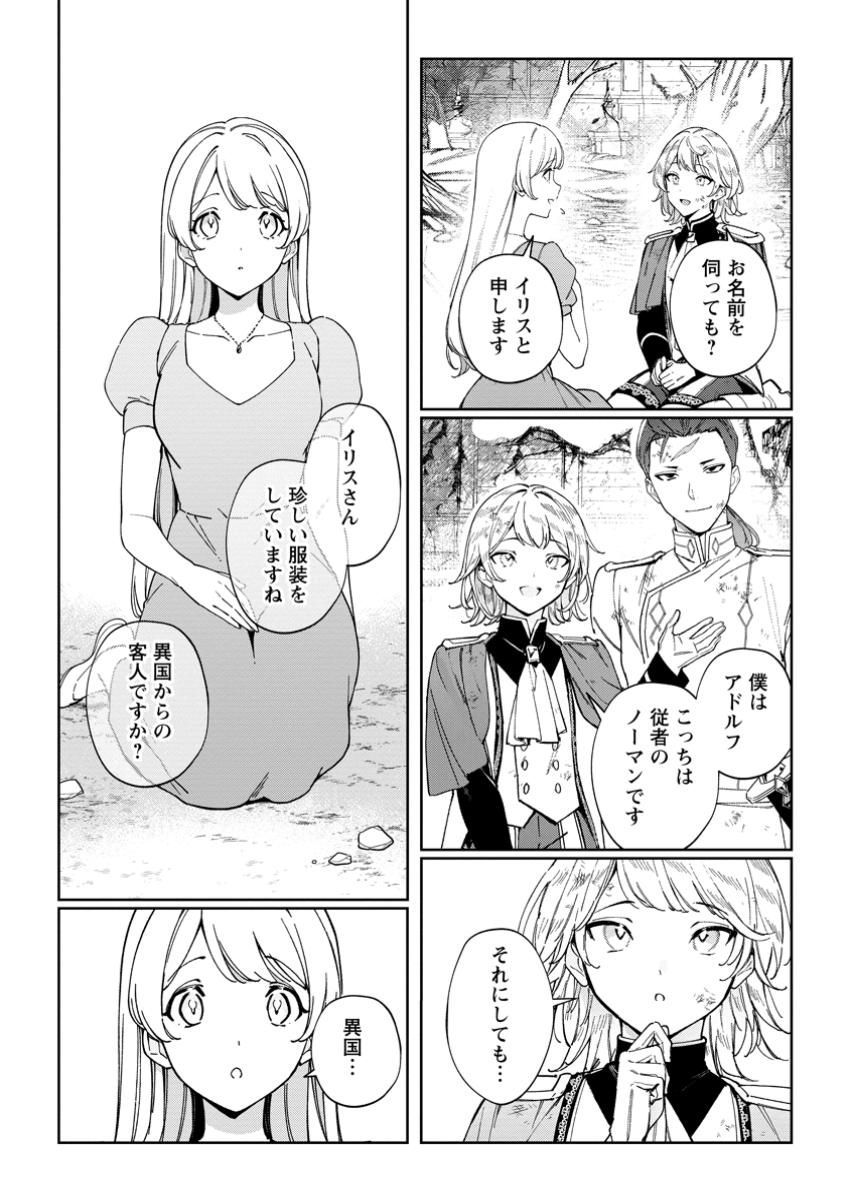 Konyaku Hakisare-Ka wo Owareta Shoujo no Te wo Tori, Tensai Majutsushi wa Yuuga ni Hizamazuku - Chapter 27.1 - Page 6