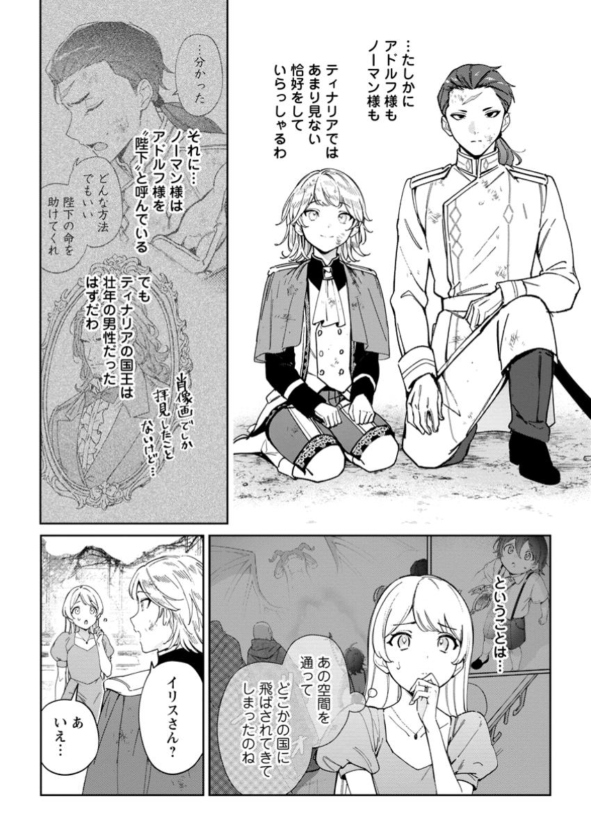 Konyaku Hakisare-Ka wo Owareta Shoujo no Te wo Tori, Tensai Majutsushi wa Yuuga ni Hizamazuku - Chapter 27.1 - Page 7