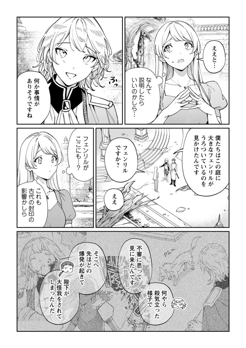 Konyaku Hakisare-Ka wo Owareta Shoujo no Te wo Tori, Tensai Majutsushi wa Yuuga ni Hizamazuku - Chapter 27.1 - Page 8