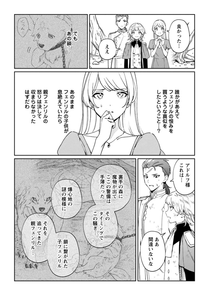 Konyaku Hakisare-Ka wo Owareta Shoujo no Te wo Tori, Tensai Majutsushi wa Yuuga ni Hizamazuku - Chapter 27.2 - Page 6