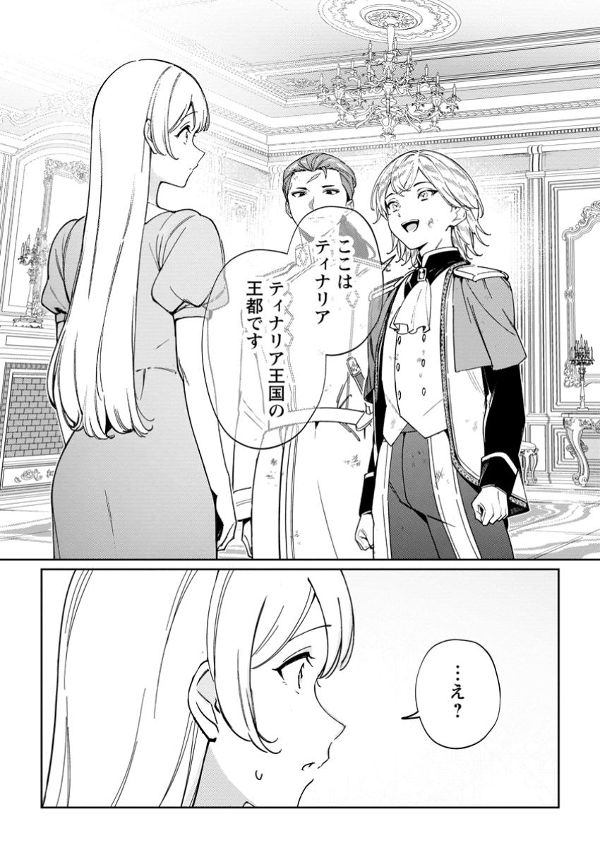 Konyaku Hakisare-Ka wo Owareta Shoujo no Te wo Tori, Tensai Majutsushi wa Yuuga ni Hizamazuku - Chapter 27.3 - Page 11