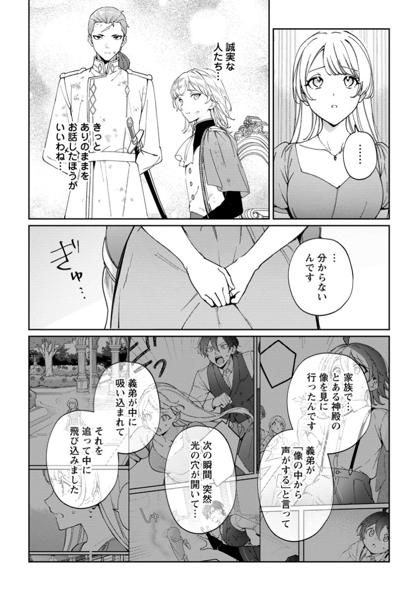 Konyaku Hakisare-Ka wo Owareta Shoujo no Te wo Tori, Tensai Majutsushi wa Yuuga ni Hizamazuku - Chapter 27.3 - Page 6