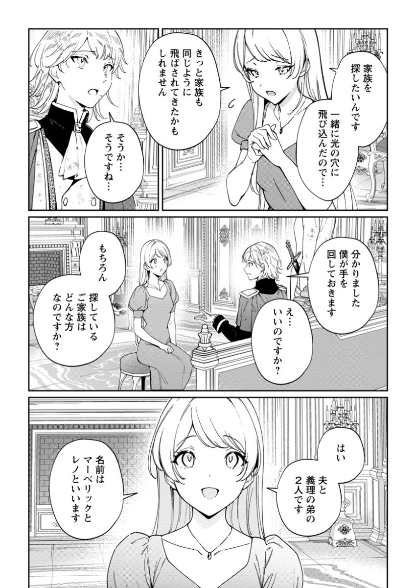 Konyaku Hakisare-Ka wo Owareta Shoujo no Te wo Tori, Tensai Majutsushi wa Yuuga ni Hizamazuku - Chapter 27.3 - Page 8