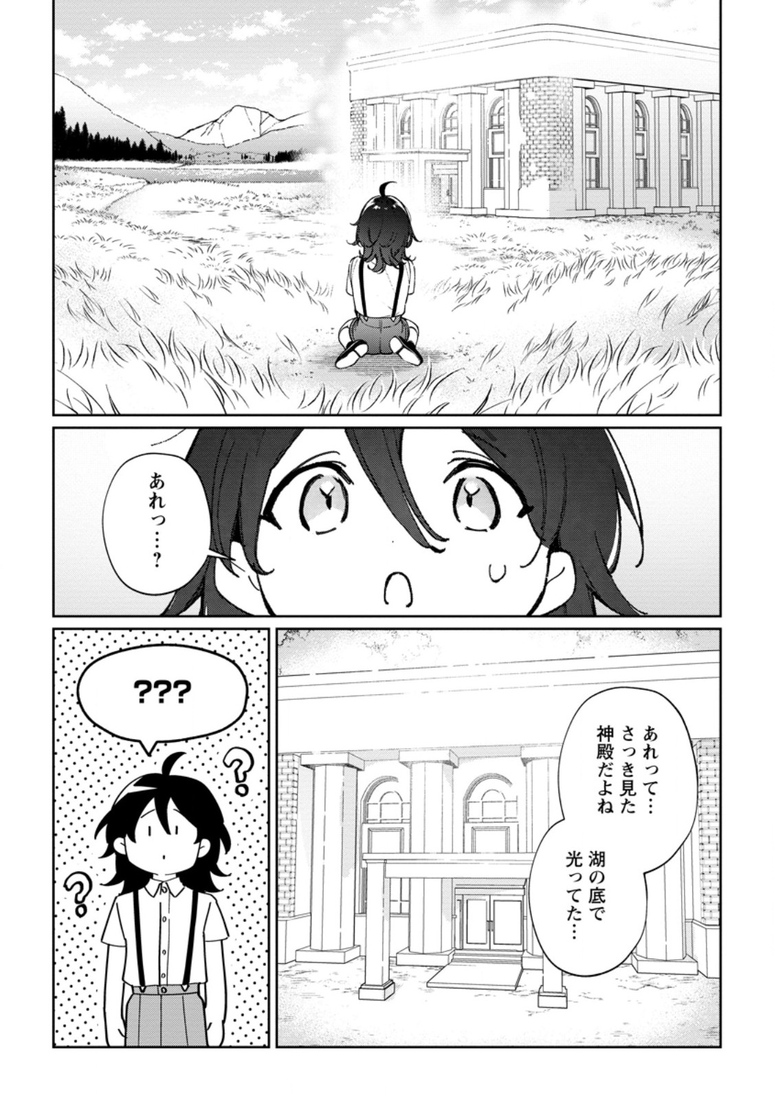 Konyaku Hakisare-Ka wo Owareta Shoujo no Te wo Tori, Tensai Majutsushi wa Yuuga ni Hizamazuku - Chapter 28.1 - Page 2