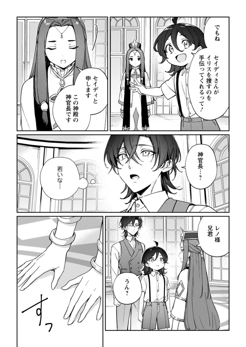 Konyaku Hakisare-Ka wo Owareta Shoujo no Te wo Tori, Tensai Majutsushi wa Yuuga ni Hizamazuku - Chapter 28.3 - Page 2