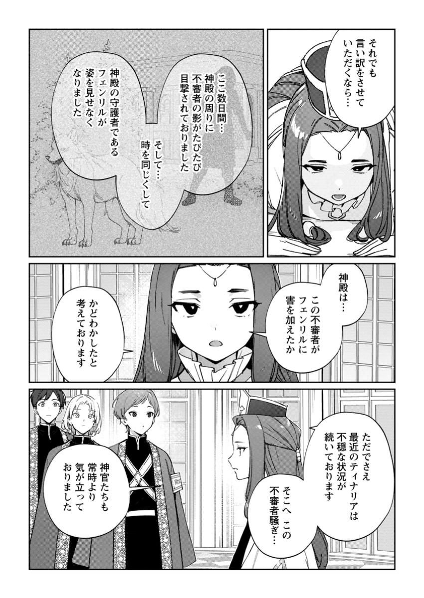 Konyaku Hakisare-Ka wo Owareta Shoujo no Te wo Tori, Tensai Majutsushi wa Yuuga ni Hizamazuku - Chapter 28.3 - Page 4