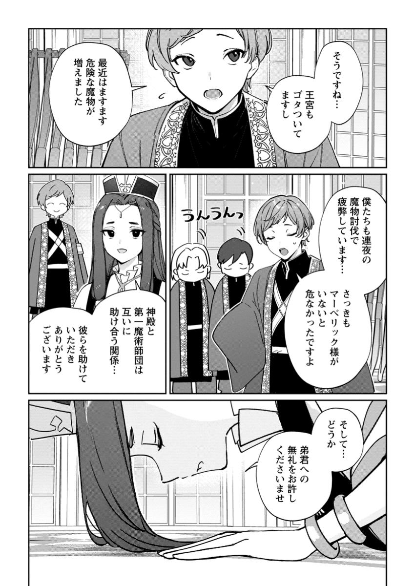 Konyaku Hakisare-Ka wo Owareta Shoujo no Te wo Tori, Tensai Majutsushi wa Yuuga ni Hizamazuku - Chapter 28.3 - Page 5