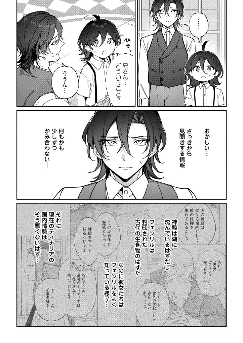 Konyaku Hakisare-Ka wo Owareta Shoujo no Te wo Tori, Tensai Majutsushi wa Yuuga ni Hizamazuku - Chapter 28.3 - Page 6