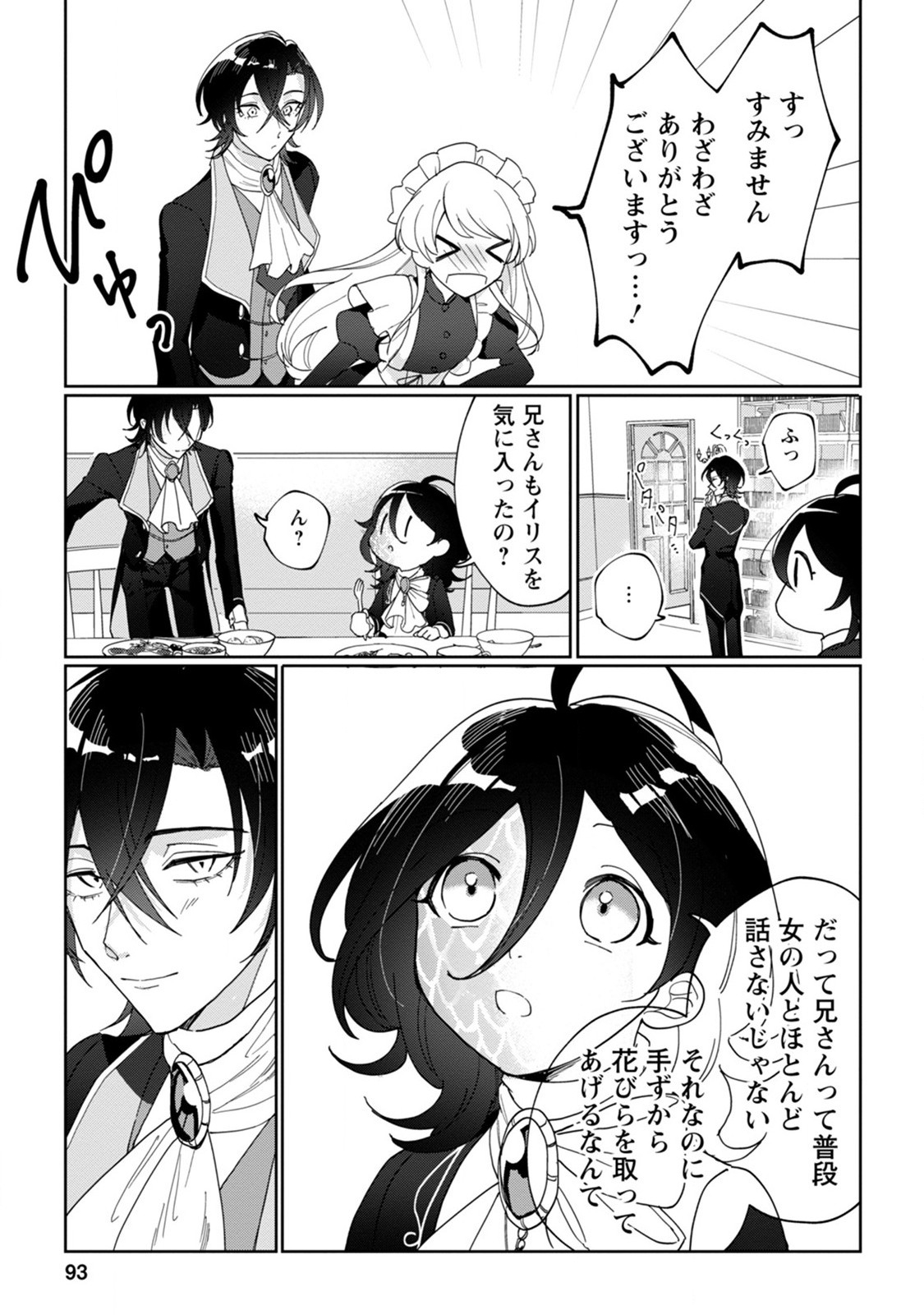 Konyaku Hakisare-Ka wo Owareta Shoujo no Te wo Tori, Tensai Majutsushi wa Yuuga ni Hizamazuku - Chapter 3 - Page 29