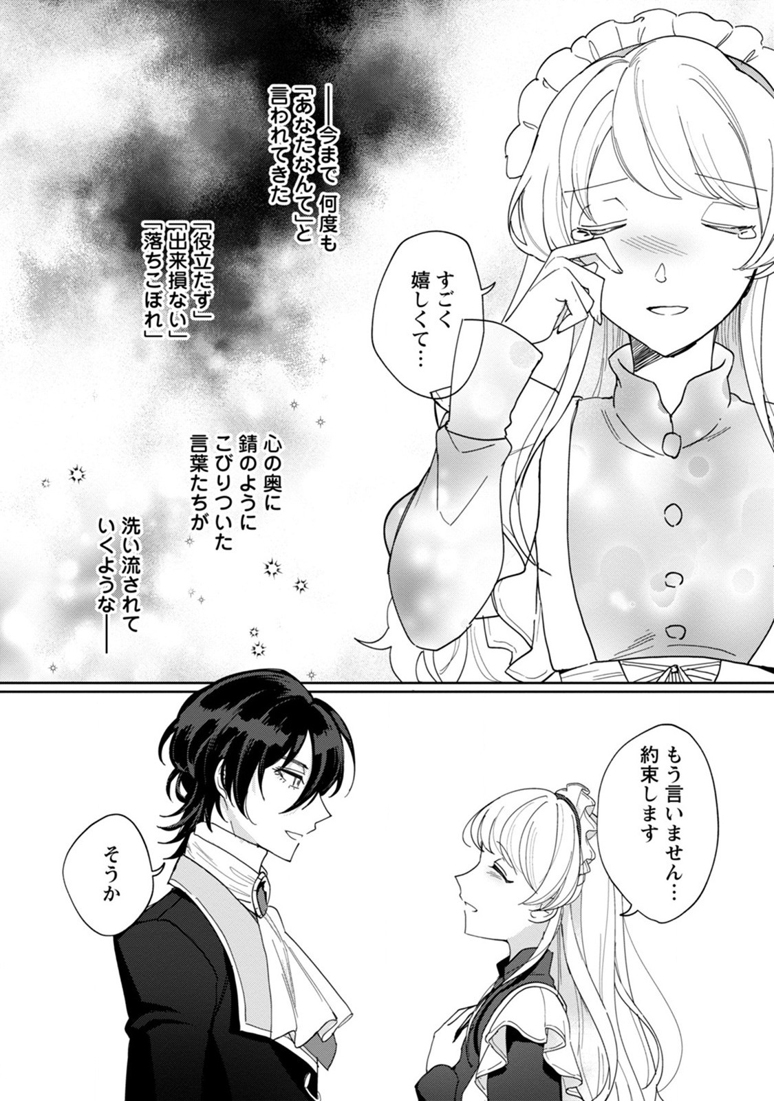 Konyaku Hakisare-Ka wo Owareta Shoujo no Te wo Tori, Tensai Majutsushi wa Yuuga ni Hizamazuku - Chapter 4 - Page 30