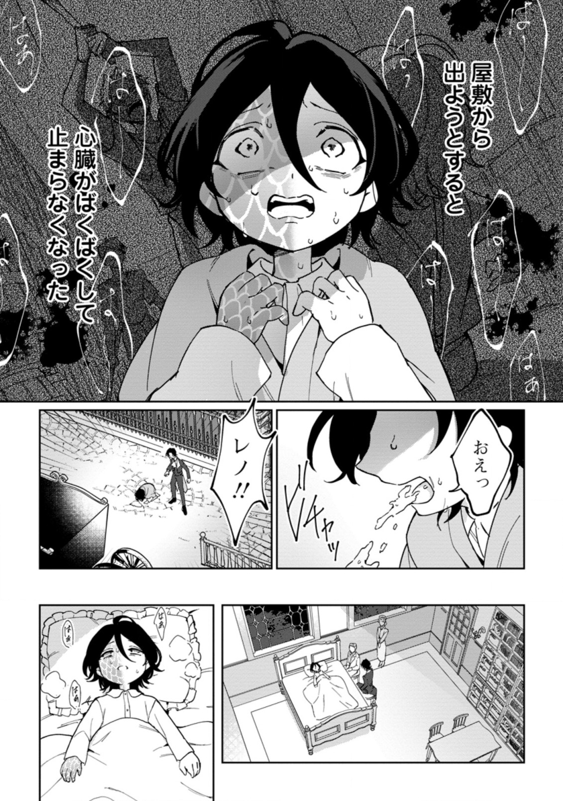 Konyaku Hakisare-Ka wo Owareta Shoujo no Te wo Tori, Tensai Majutsushi wa Yuuga ni Hizamazuku - Chapter 7 - Page 4