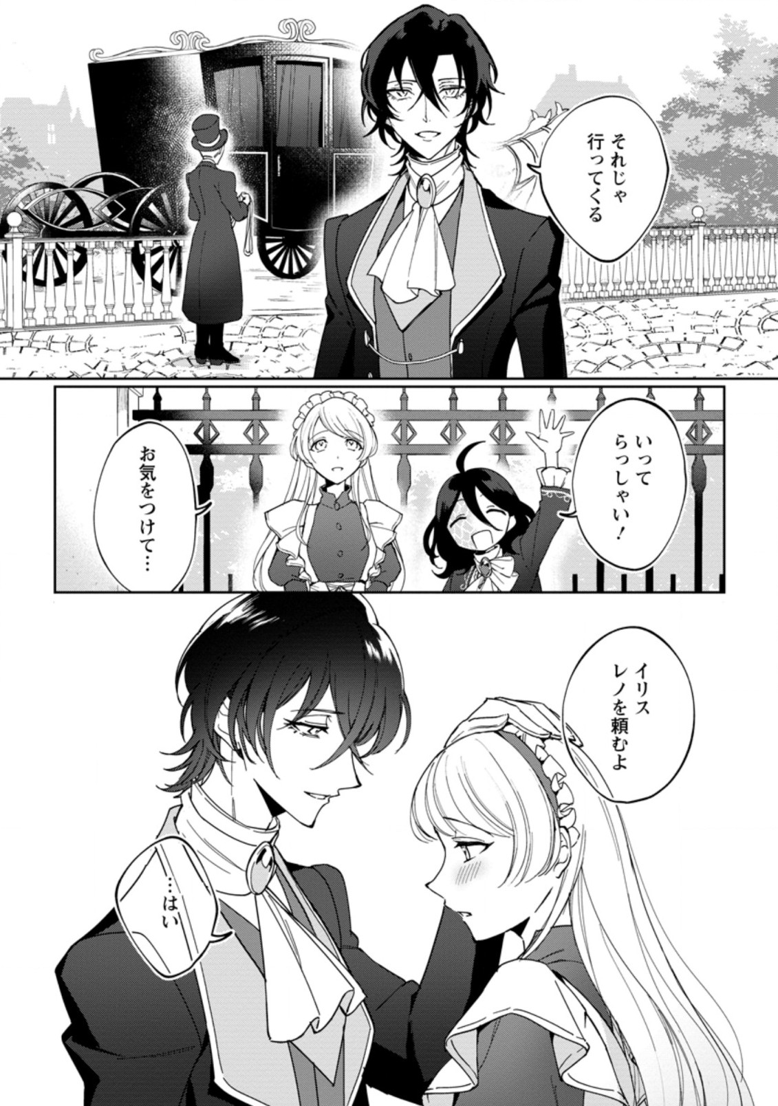 Konyaku Hakisare-Ka wo Owareta Shoujo no Te wo Tori, Tensai Majutsushi wa Yuuga ni Hizamazuku - Chapter 8 - Page 1