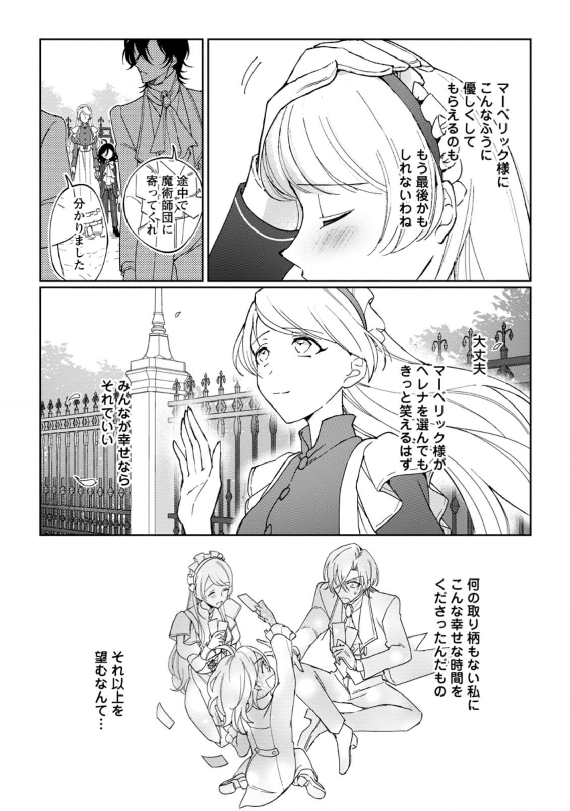 Konyaku Hakisare-Ka wo Owareta Shoujo no Te wo Tori, Tensai Majutsushi wa Yuuga ni Hizamazuku - Chapter 8 - Page 2