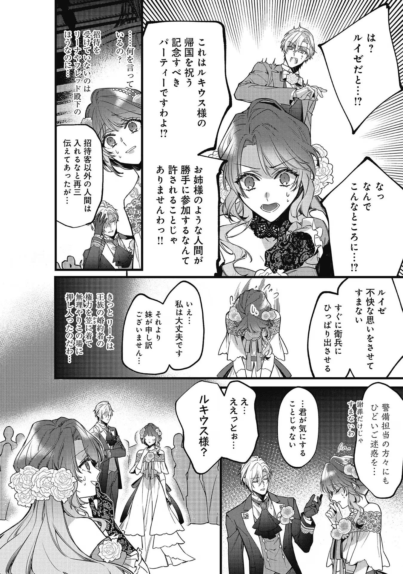 Konyaku Hakisareta Kaedama Reijou, Hatsukoi no Toshiue Ouji ni Dekiaisareru - Chapter 9 - Page 2