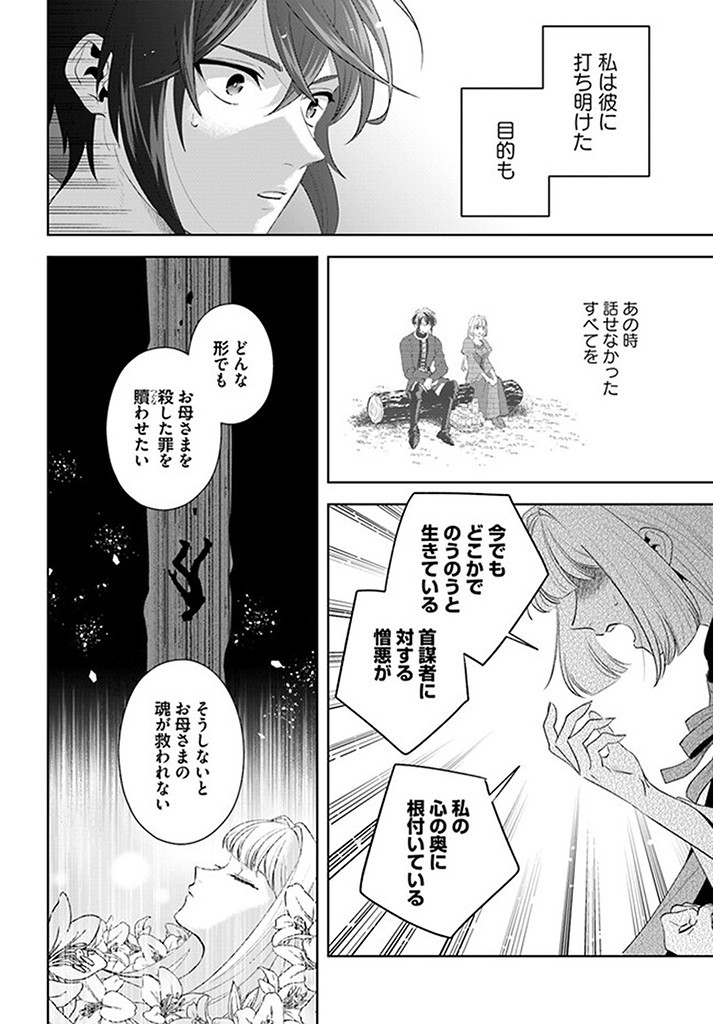 Konyaku Hakisareta Koushaku Reijou wa Mori ni Hikikomorimasu – Kuro no Grimoire to Norowareta Majo - Chapter 16.1 - Page 4