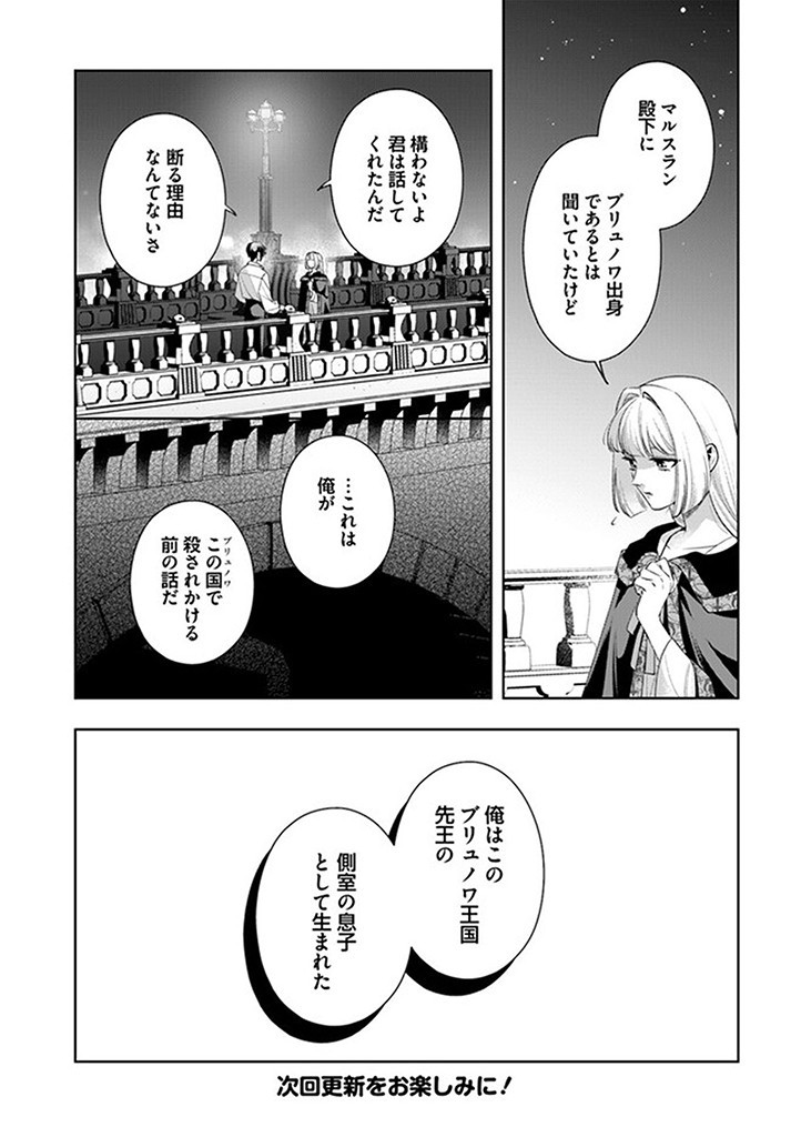 Konyaku Hakisareta Koushaku Reijou wa Mori ni Hikikomorimasu – Kuro no Grimoire to Norowareta Majo - Chapter 16.1 - Page 7