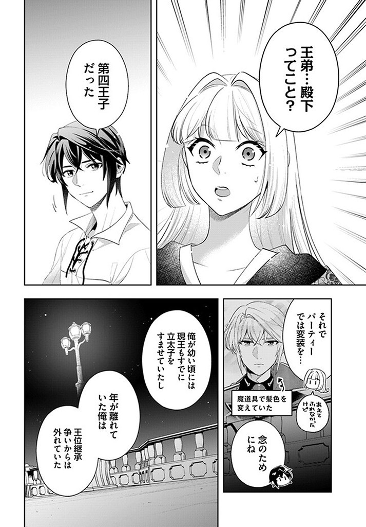 Konyaku Hakisareta Koushaku Reijou wa Mori ni Hikikomorimasu – Kuro no Grimoire to Norowareta Majo - Chapter 16.2 - Page 1