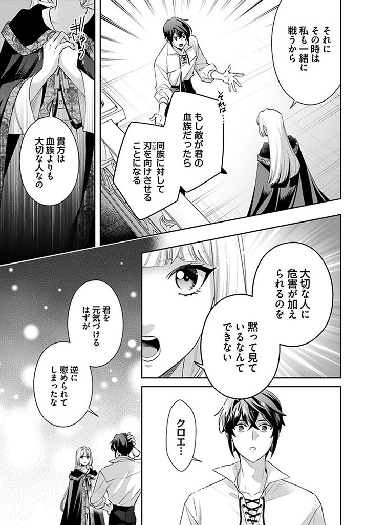 Konyaku Hakisareta Koushaku Reijou wa Mori ni Hikikomorimasu – Kuro no Grimoire to Norowareta Majo - Chapter 16.2 - Page 10