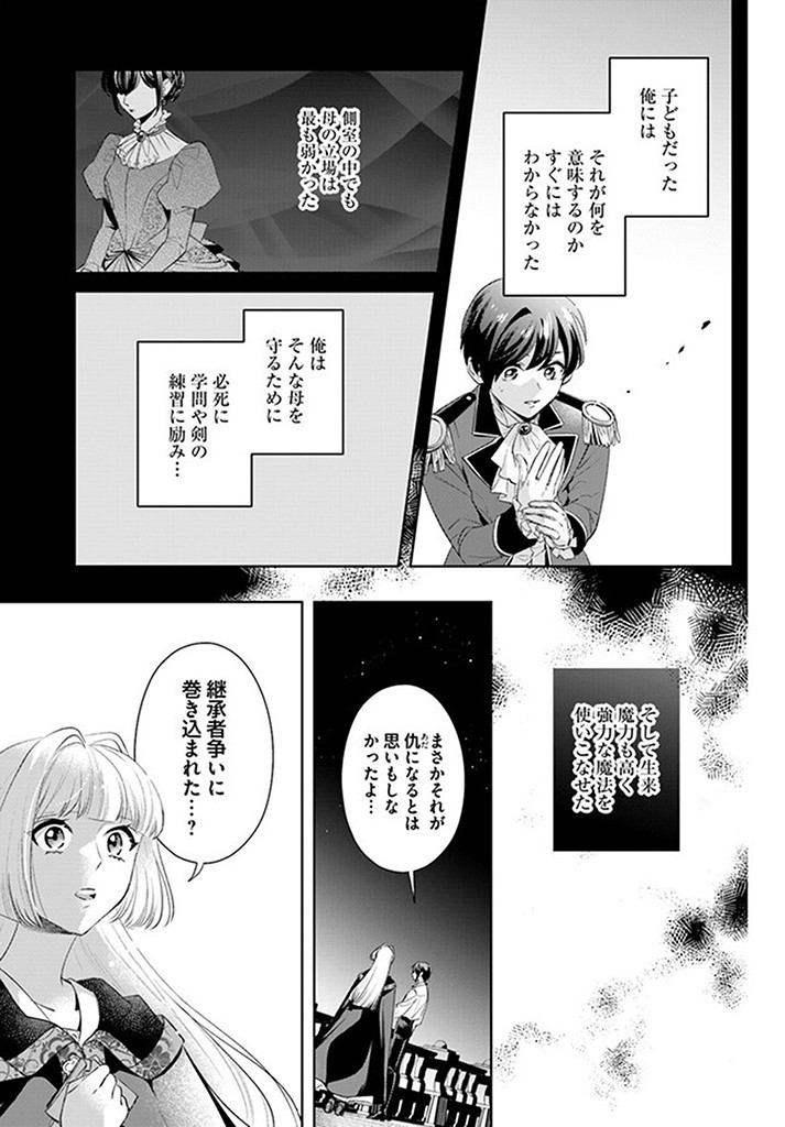 Konyaku Hakisareta Koushaku Reijou wa Mori ni Hikikomorimasu – Kuro no Grimoire to Norowareta Majo - Chapter 16.2 - Page 4