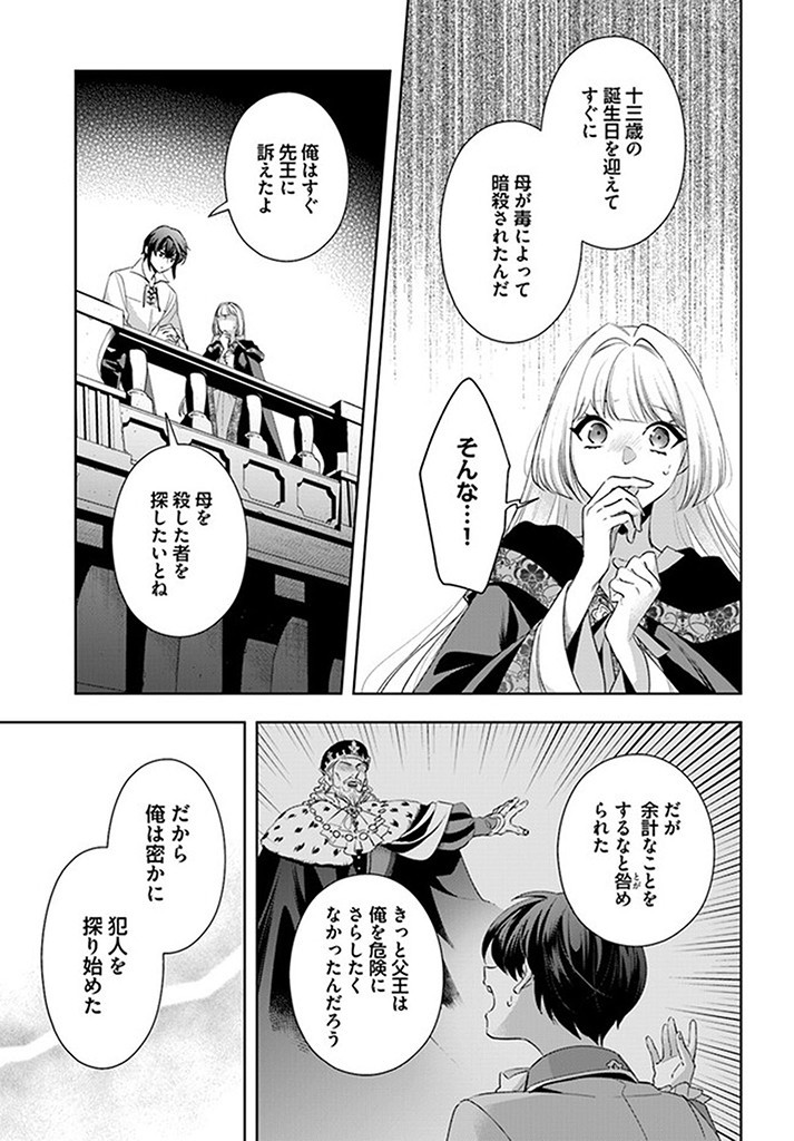 Konyaku Hakisareta Koushaku Reijou wa Mori ni Hikikomorimasu – Kuro no Grimoire to Norowareta Majo - Chapter 16.2 - Page 6