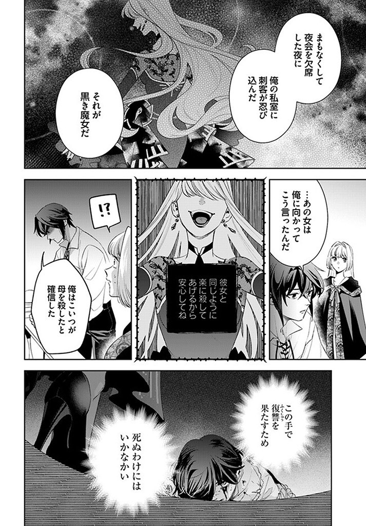 Konyaku Hakisareta Koushaku Reijou wa Mori ni Hikikomorimasu – Kuro no Grimoire to Norowareta Majo - Chapter 16.2 - Page 7