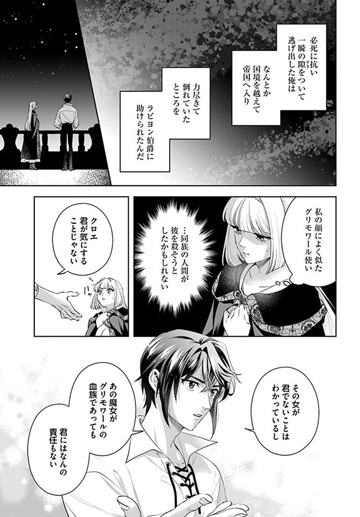 Konyaku Hakisareta Koushaku Reijou wa Mori ni Hikikomorimasu – Kuro no Grimoire to Norowareta Majo - Chapter 16.2 - Page 8