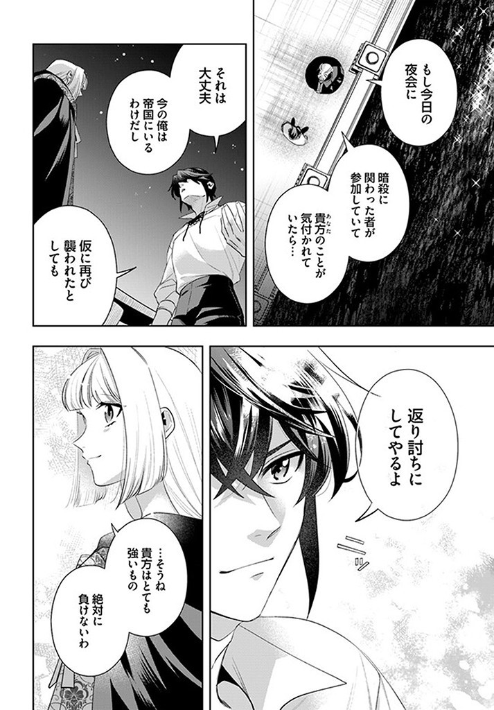 Konyaku Hakisareta Koushaku Reijou wa Mori ni Hikikomorimasu – Kuro no Grimoire to Norowareta Majo - Chapter 16.2 - Page 9