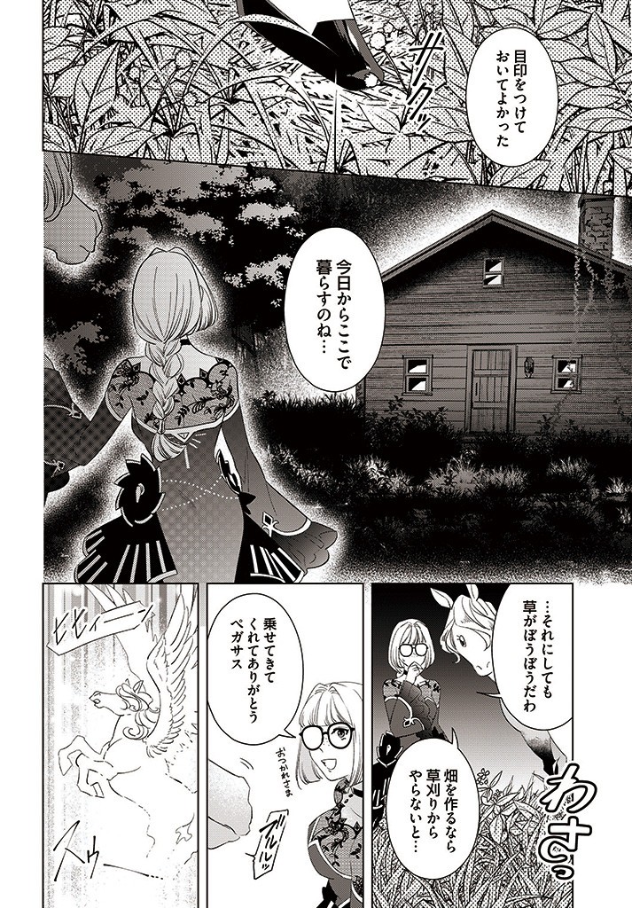 Konyaku Hakisareta Koushaku Reijou wa Mori ni Hikikomorimasu – Kuro no Grimoire to Norowareta Majo - Chapter 2.1 - Page 6