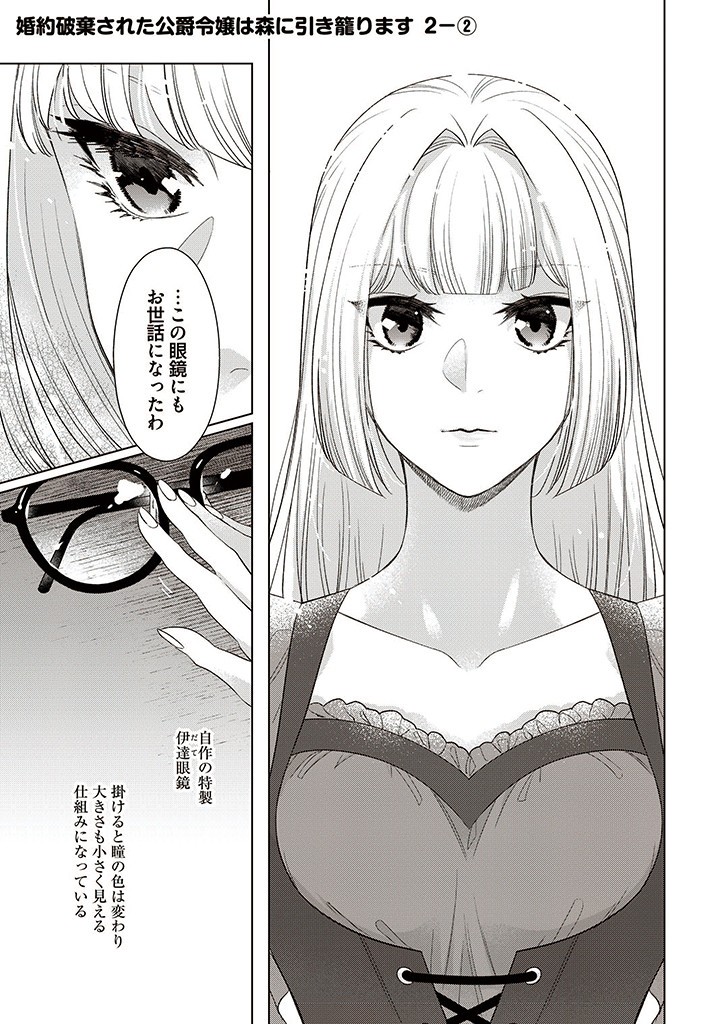 Konyaku Hakisareta Koushaku Reijou wa Mori ni Hikikomorimasu – Kuro no Grimoire to Norowareta Majo - Chapter 2.2 - Page 1