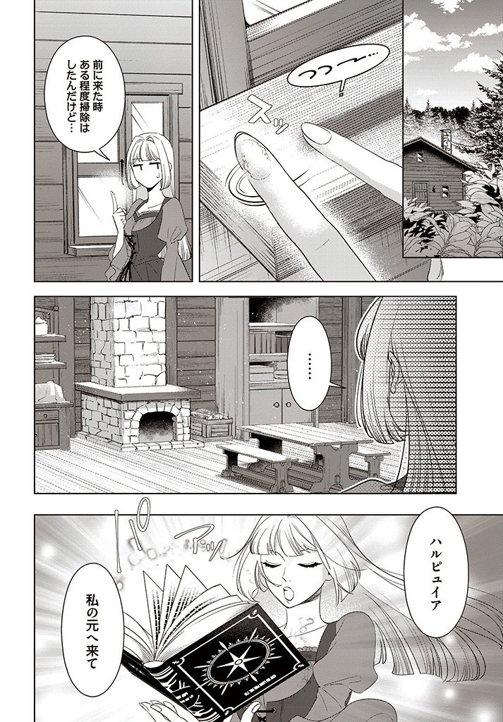 Konyaku Hakisareta Koushaku Reijou wa Mori ni Hikikomorimasu – Kuro no Grimoire to Norowareta Majo - Chapter 2.2 - Page 4