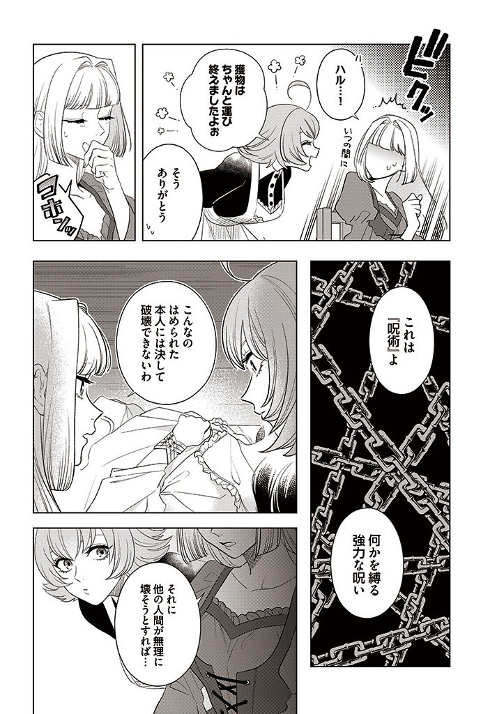 Konyaku Hakisareta Koushaku Reijou wa Mori ni Hikikomorimasu – Kuro no Grimoire to Norowareta Majo - Chapter 3.1 - Page 2