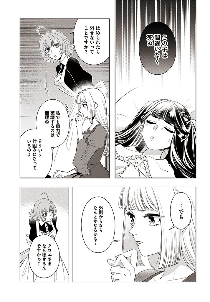 Konyaku Hakisareta Koushaku Reijou wa Mori ni Hikikomorimasu – Kuro no Grimoire to Norowareta Majo - Chapter 3.1 - Page 3